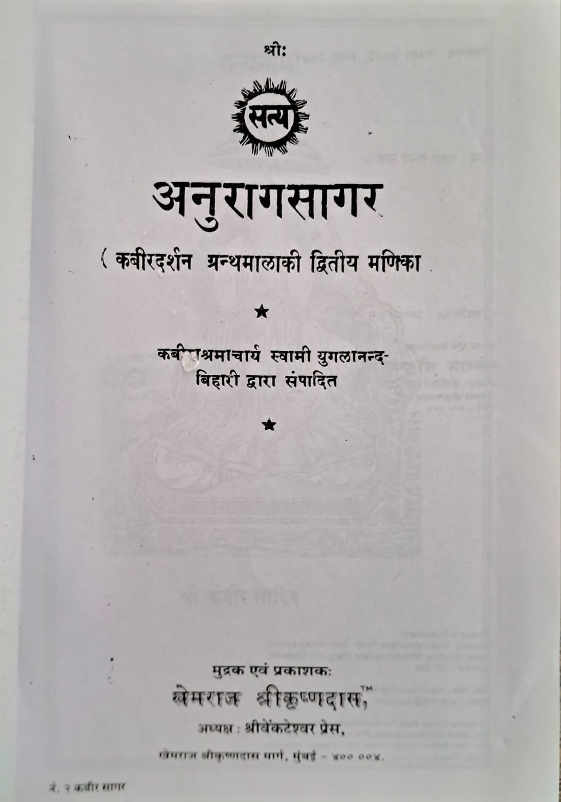 Kabir Sagar (Dwitiya Khand | Second Part - Anurag Sagar)-img1